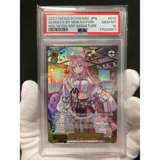 ヴァイスシュヴァルツ - 【極美品】PSA10 いつもそばに 博衣こより SSP