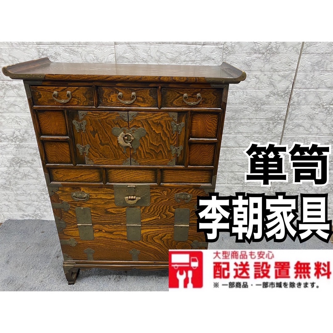 ☆李朝家具 ミニチェストパンダジ 収納家具 収納 ミニキャビネット