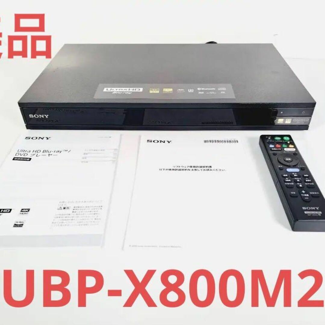 美品　動作確認済み　ソニー UBP-X800M2