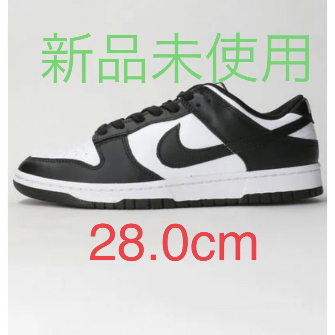 ☆新品未使用☆ NIKE DUNK LOW RETRO パンダ　28.0cmNIKE