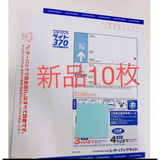 アイ(i)のレターパックライト　レターパック レターパックライト 郵便 切手 配達 日本郵便(使用済み切手/官製はがき)