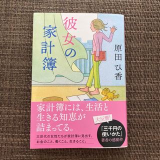 彼女の家計簿(その他)