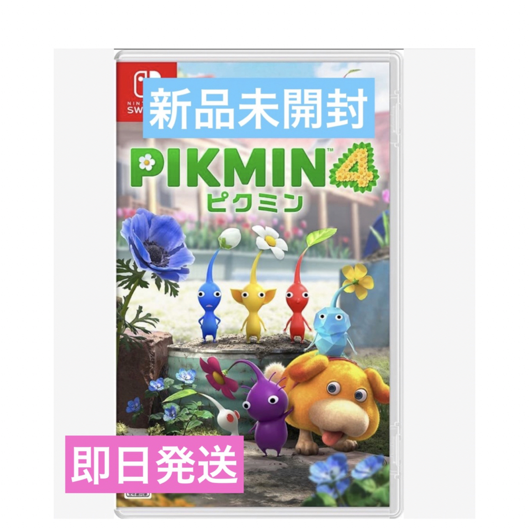 即日発送　即日発送　新品未開封　Pikmin4 ピクミン4