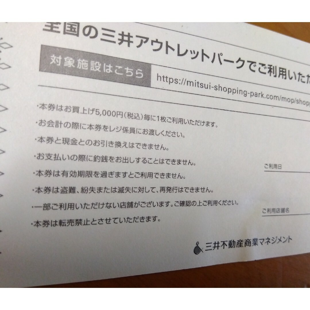 三井アウトレットパークの金券 チケットの優待券/割引券(ショッピング)の商品写真