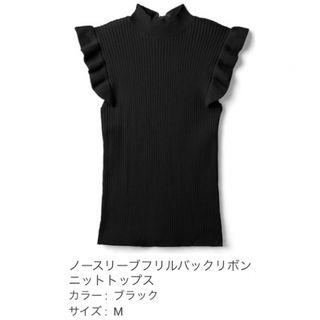 グレイル(GRL)の◼︎新品未使用◼︎GRL◼︎ノースリーブフリルバックリボンニット(ニット/セーター)