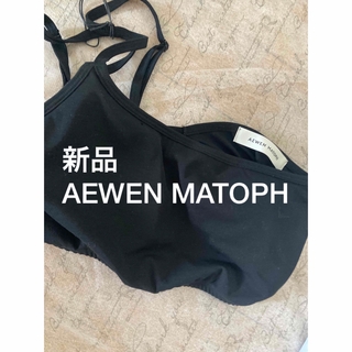 イウエンマトフ(AEWEN MATOPH)の新品　AEWEN MATOPH ブラトップ(ベアトップ/チューブトップ)