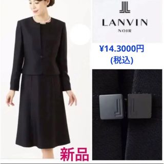 ソワール(SOIR)のLANVIN NOIR　ランバン ノワール　ロゴ入り留め具がモダンなアンサンブル(礼服/喪服)