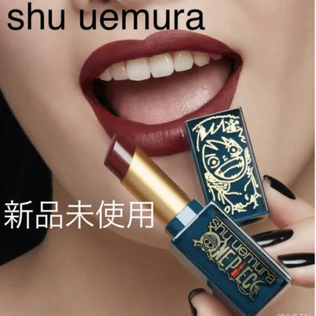 shu uemura(シュウウエムラ)のshu uemura  コスメ/美容のベースメイク/化粧品(口紅)の商品写真