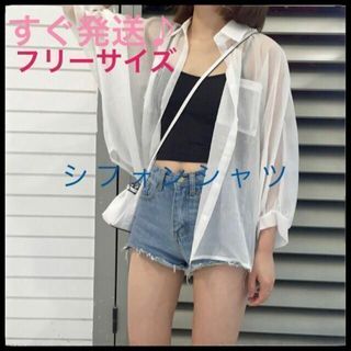 ＳＡＬＥ品　シフォンシャツ　ホワイト　フリーサイズ　透け感　着回し(シャツ/ブラウス(長袖/七分))