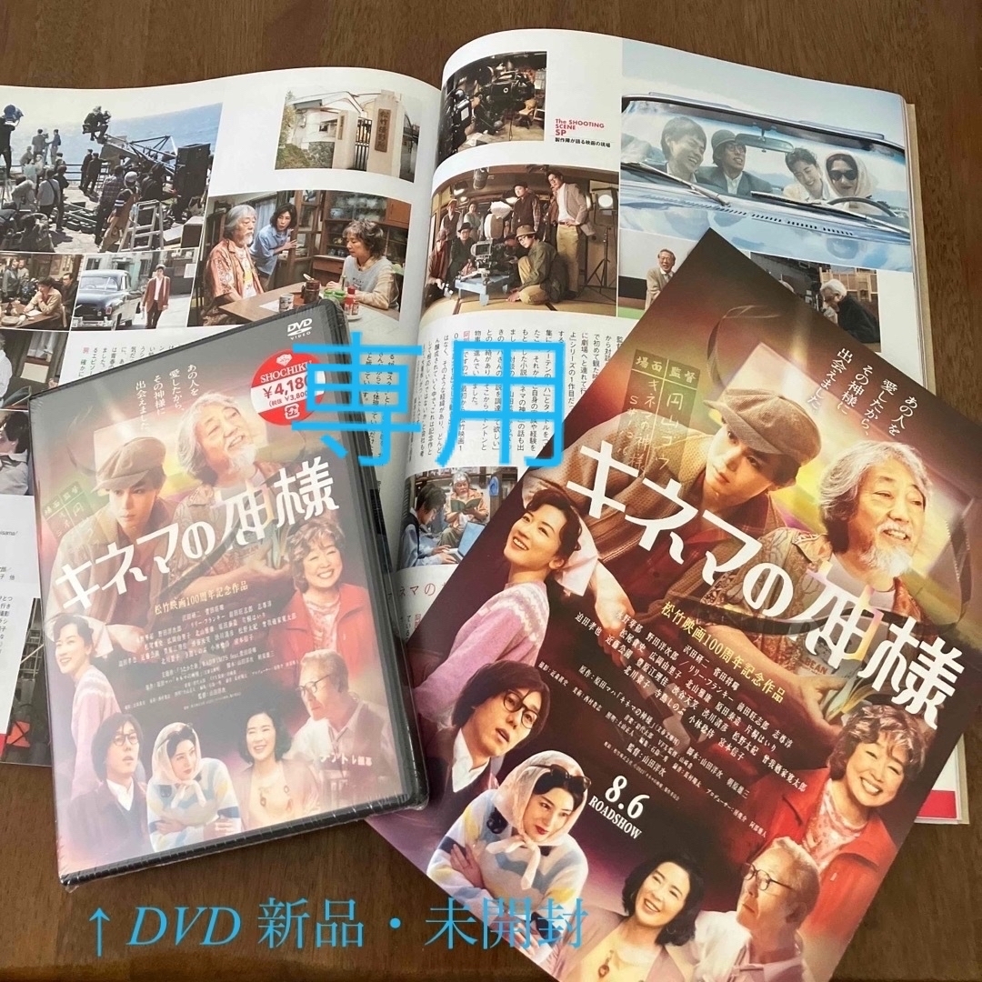 てぃあも様専用 新品・未開封 キネマの神様 DVD (フライヤー、雑誌)の