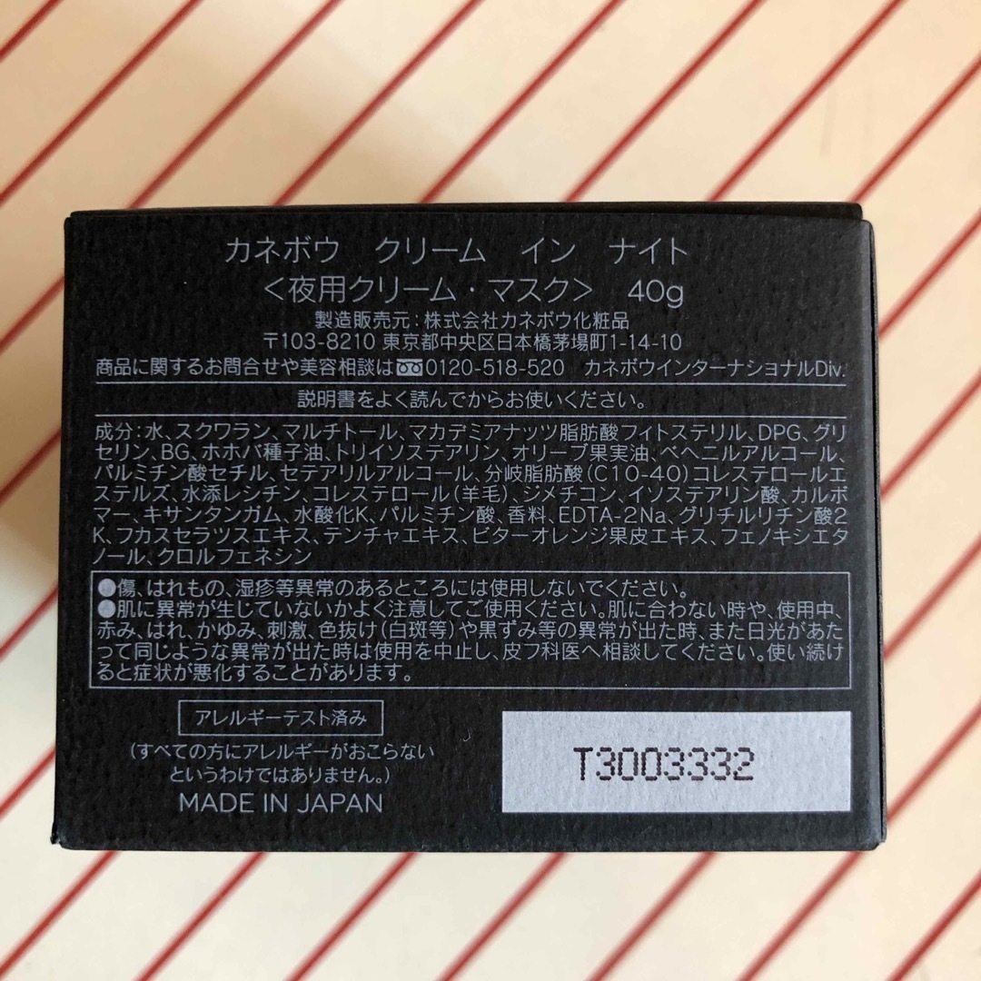 カネボウ　クリーム　イン　ナイト　40g ①①ナイトクリーム