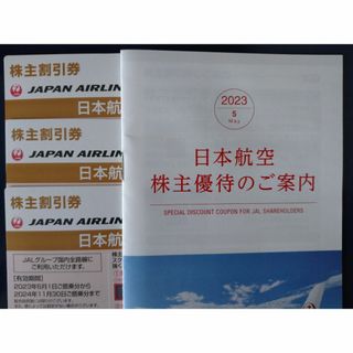 ジャル(ニホンコウクウ)(JAL(日本航空))のJAL 株主優待  3枚 (航空券)