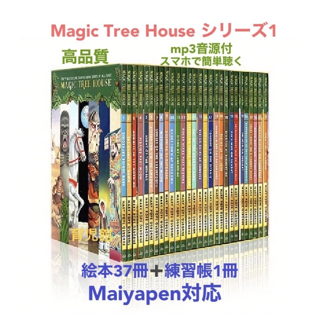 Magic Tree Houseシリーズ1  絵本37冊 マイヤペン対応