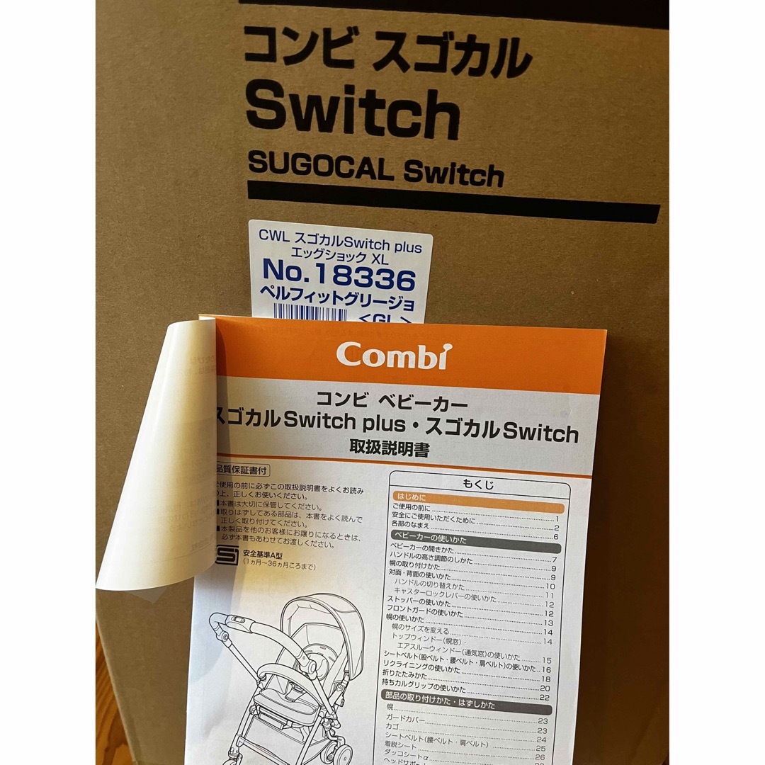 取説付きベビーカー☆CombiスゴカルSwitch plus エッグショックXL