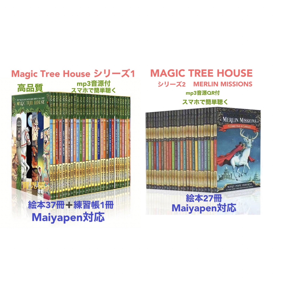 Magic Tree Houseシリーズ1&2　お得セット　マイヤペン対応 エンタメ/ホビーの本(絵本/児童書)の商品写真