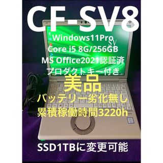 Panasonic - レッツノート SV8 8G/256GB MS Office2021認証済の通販 by