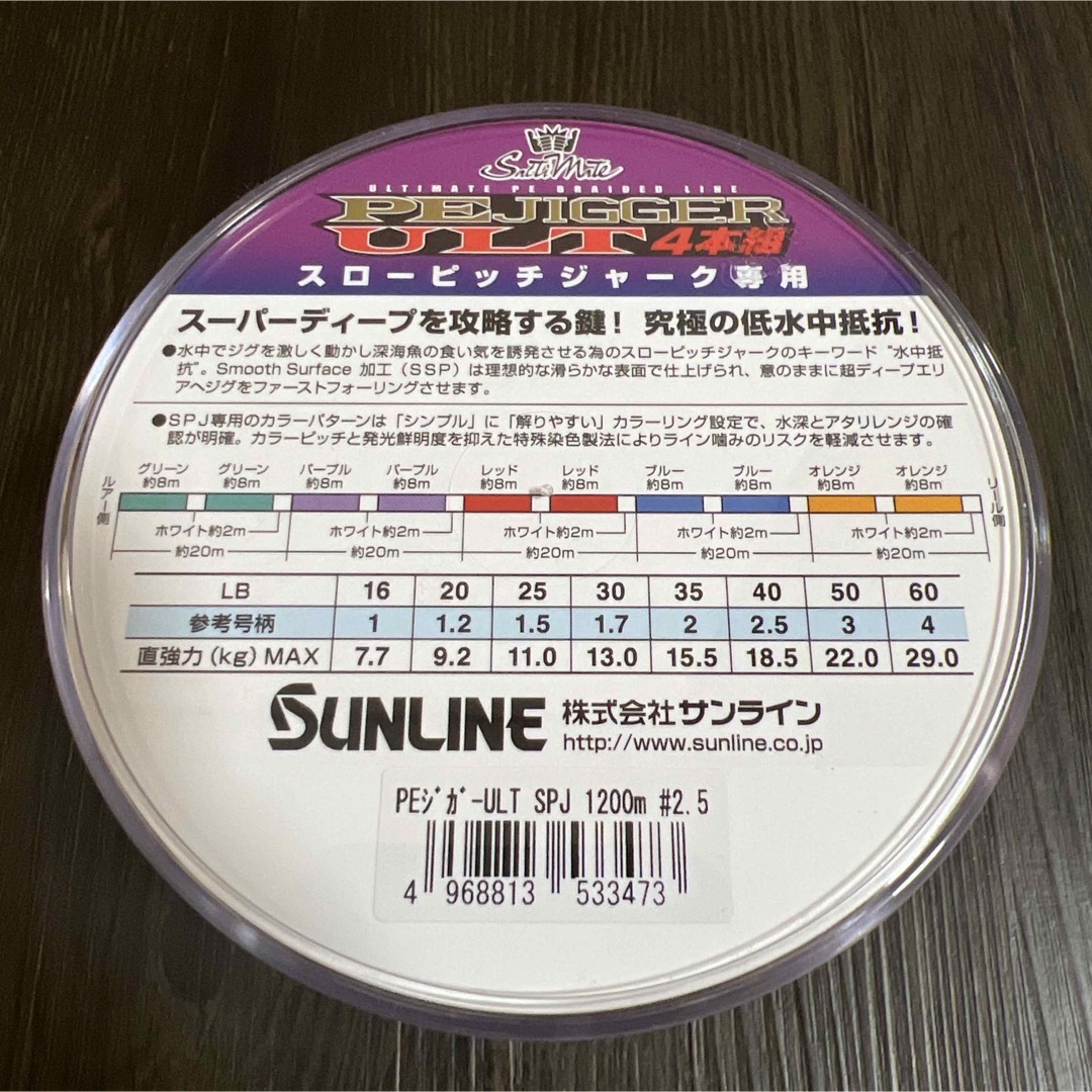SUNLINE   サンライン PEジガーult2.5号 4本組 mの通販 by ゆりな