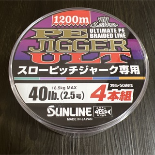 SUNLINE - サンライン PEジガーult2.5号 4本組 1200mの通販 by ゆりな