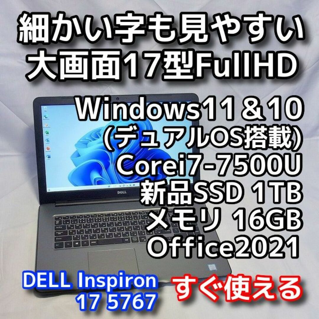 デル ノートパソコン／Windows11＆10／17型／i7／16GB／SSD - 通販