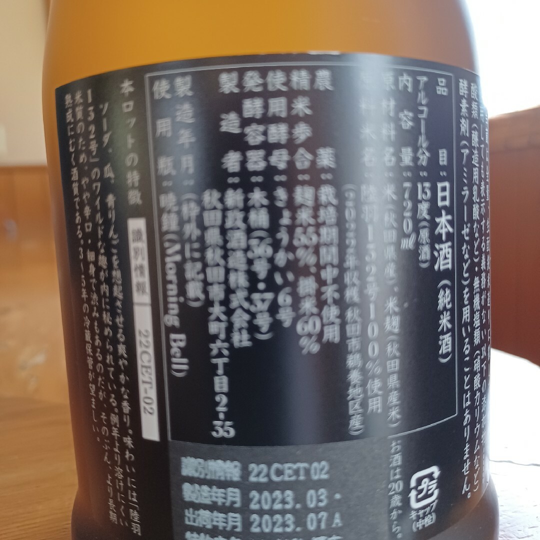 新政 - 新政アッシュ水墨、アース計2本の通販 by マッツ's shop