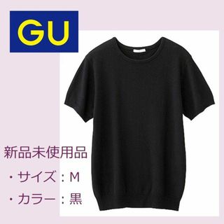 ジーユー(GU)のGU 半袖 ニット クルーネック セーター M ブラック 黒 カットソー(カットソー(半袖/袖なし))