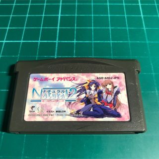 ゲームボーイアドバンス(ゲームボーイアドバンス)のナチュラル2 GBA(携帯用ゲームソフト)