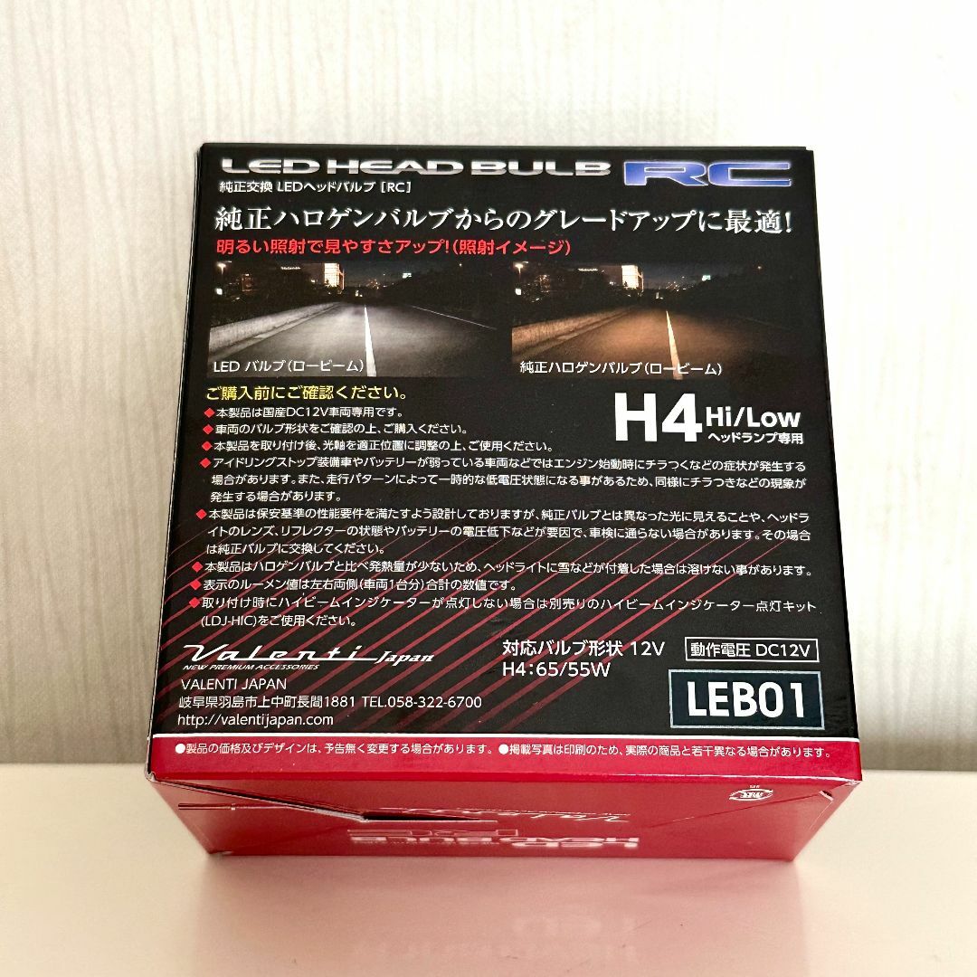 ヴァレンティ(ヴァレンティ)の新品保証付 ヴァレンティ LEDヘッドバルブ LEB01 RC H4 6000K 自動車/バイクの自動車(汎用パーツ)の商品写真