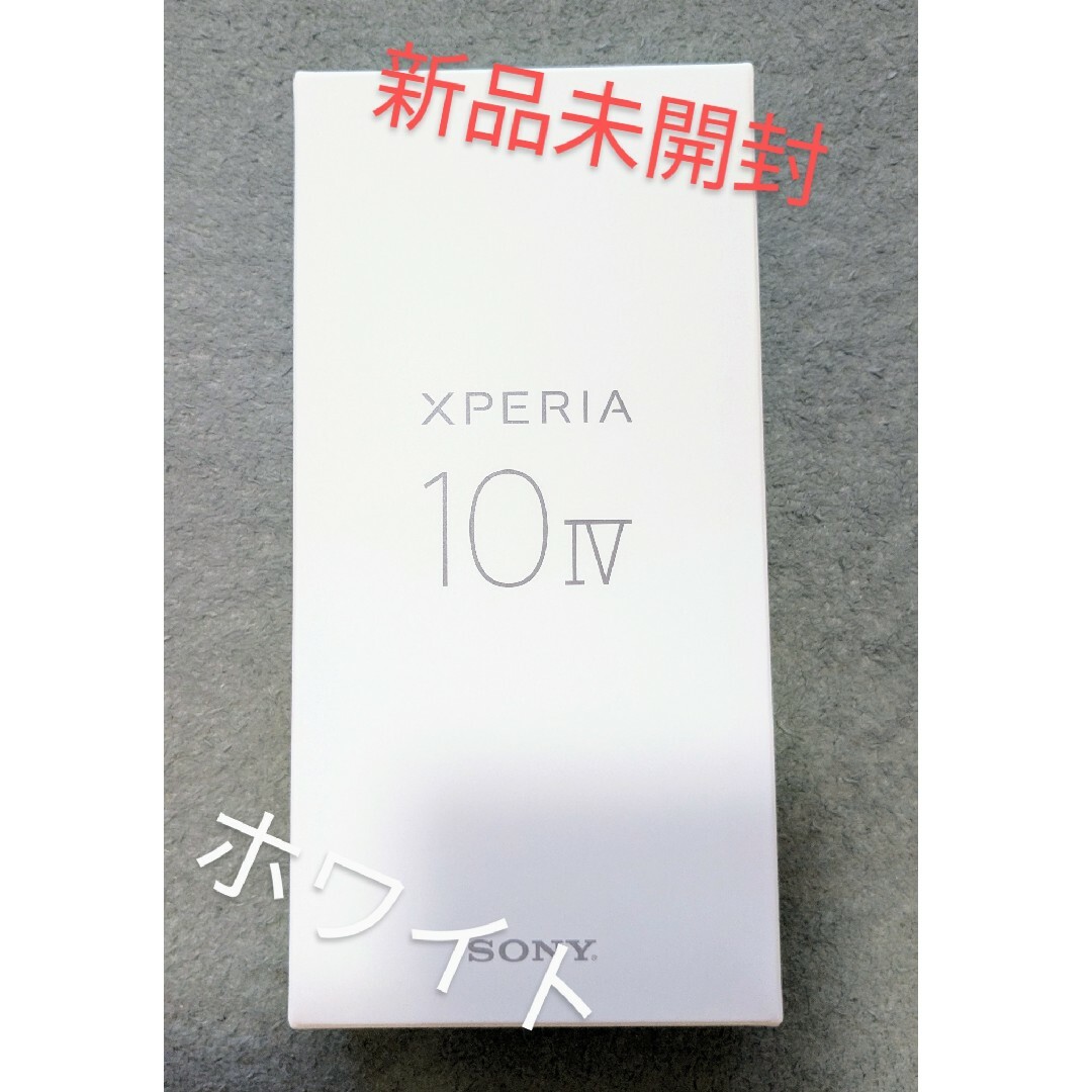 Xperia(エクスペリア)の【新品未開封】Xperia 10 IV White スマホ/家電/カメラのスマートフォン/携帯電話(スマートフォン本体)の商品写真