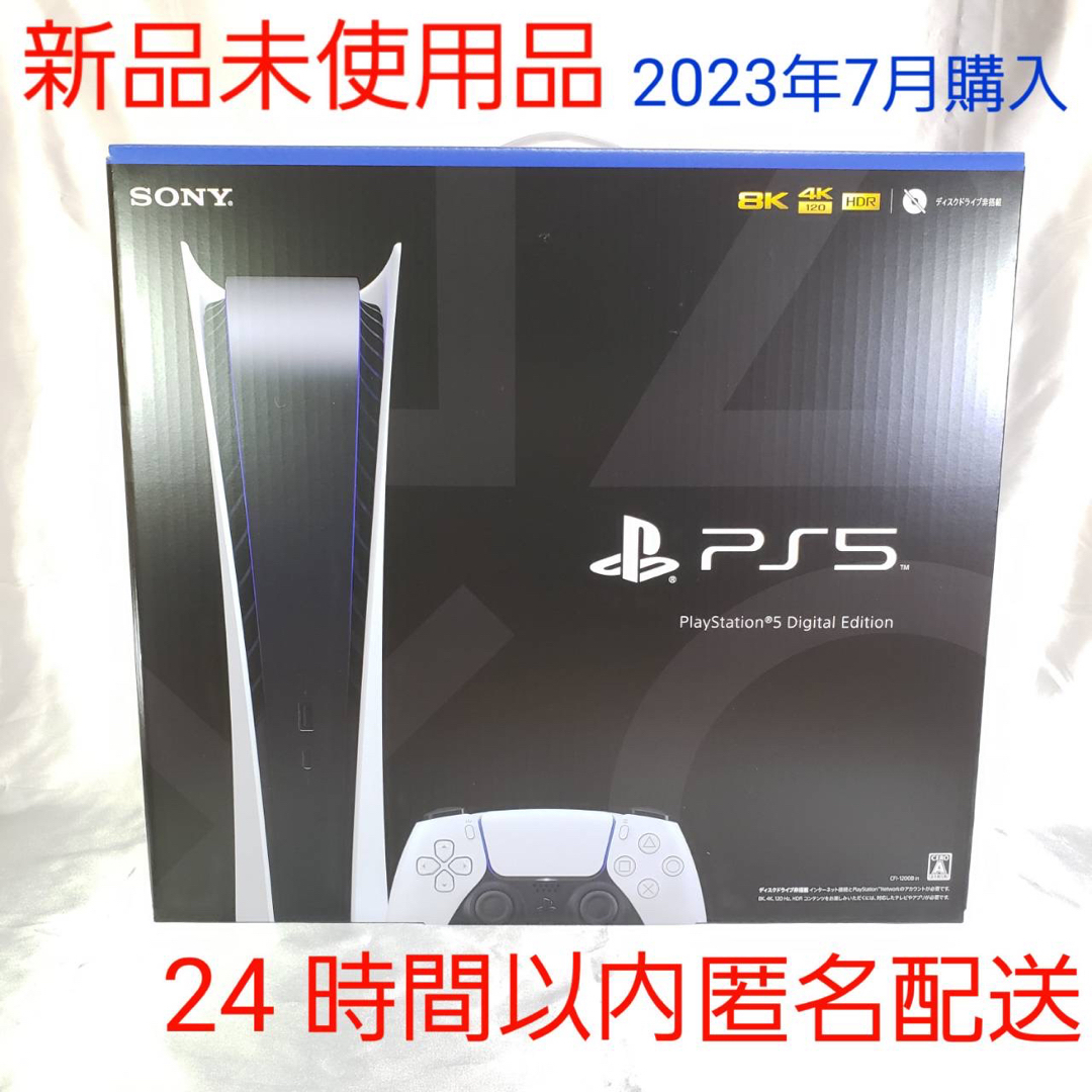 PlayStation - PlayStation 5 デジタル・エディション (CFI-1200B01)の ...