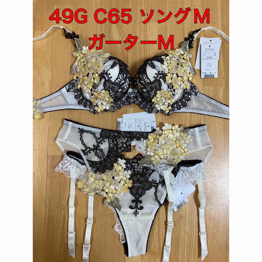 サルート 49 IV C65 ソングM ガーターM 新品未使用タグ付き | フリマアプリ ラクマ