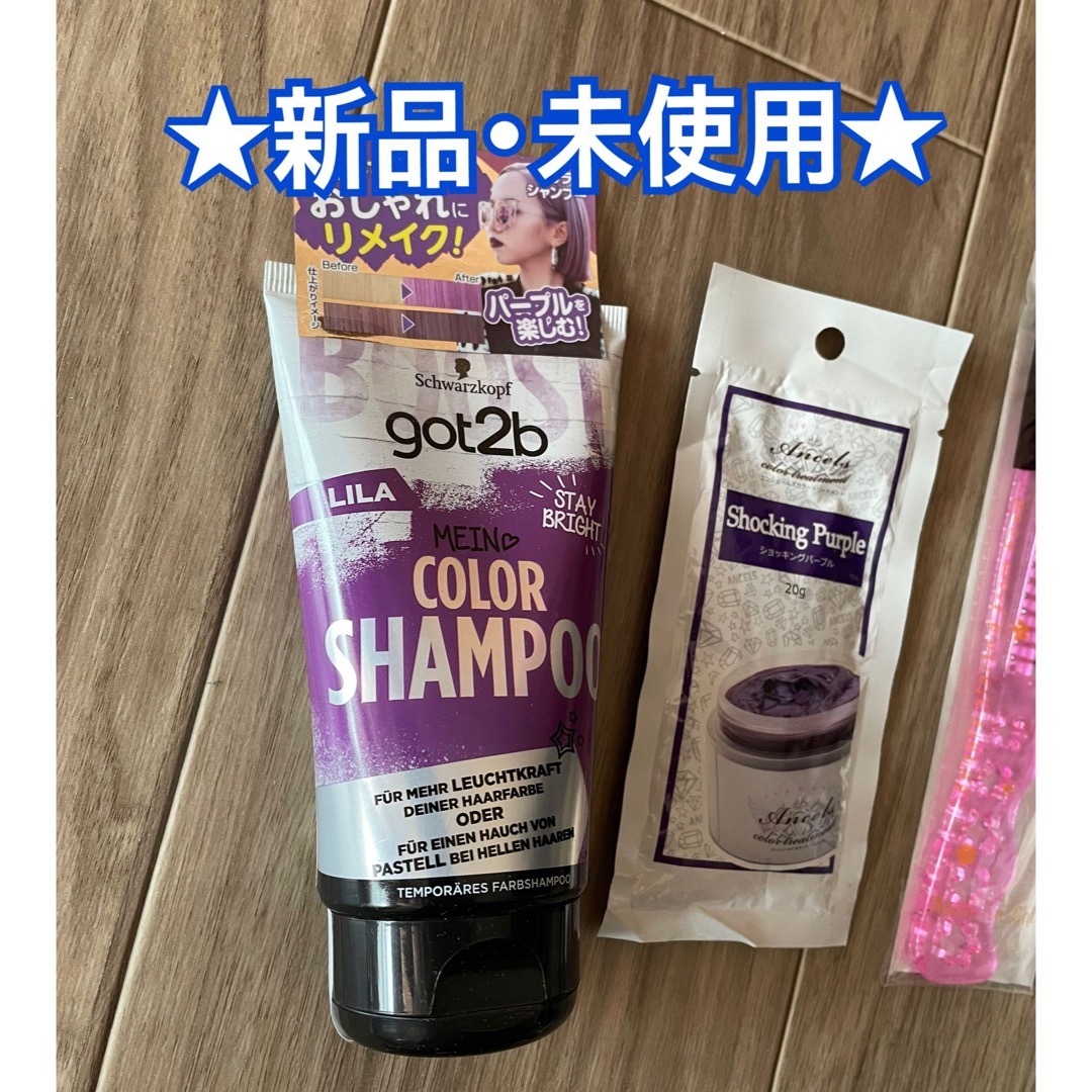 Schwarzkopf(シュワルツコフ)のおまけ2点付き⭐︎got2b カラーシャンプー + エンシェールズ カラーバター コスメ/美容のヘアケア/スタイリング(カラーリング剤)の商品写真