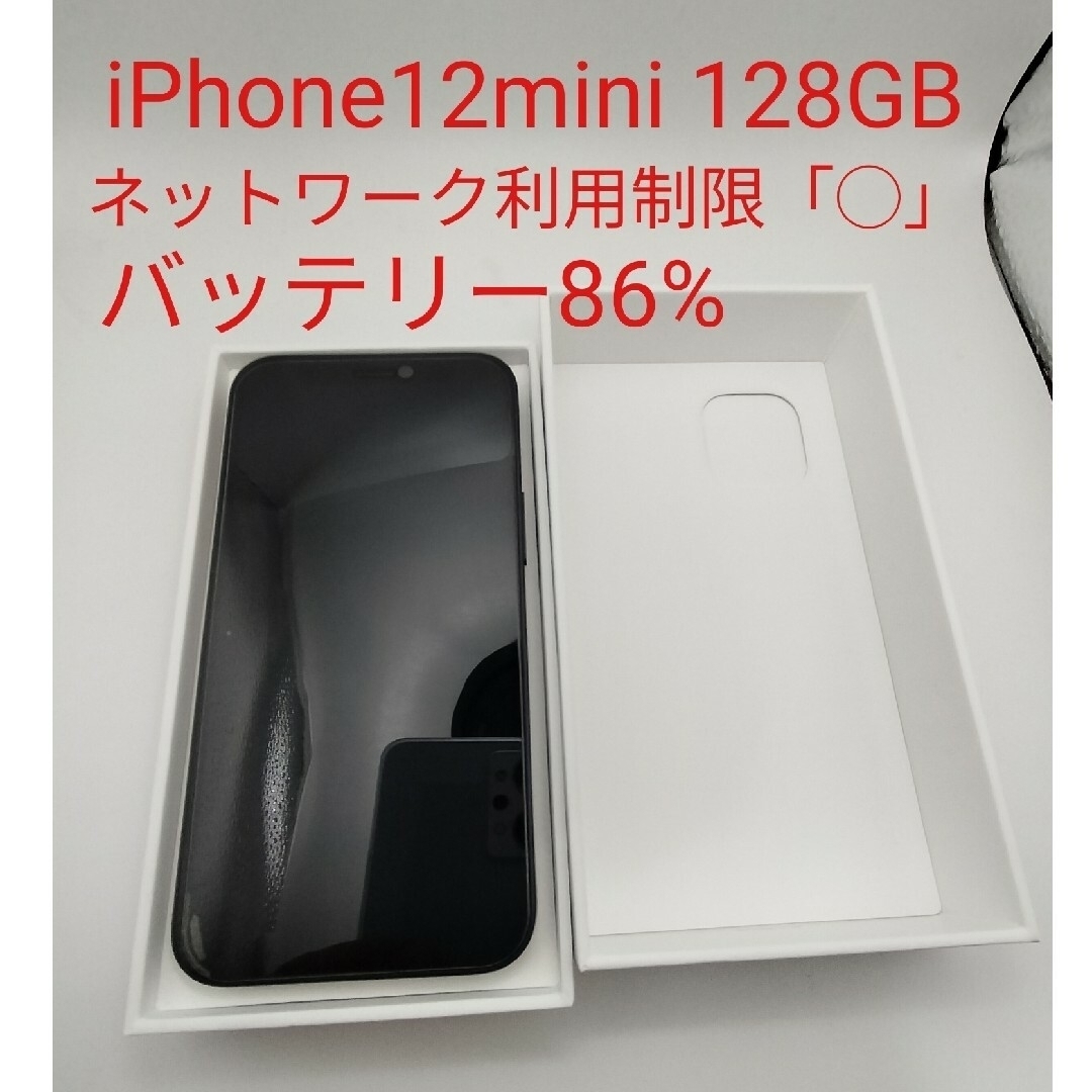 iPhone12mini 128GB ブラック