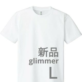 グリマー(glimmer)の新品　Tシャツ　glimmer　半袖　4.4oz　ホワイト　Ｌ　ドライ(Tシャツ/カットソー(半袖/袖なし))