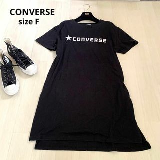 コンバース(CONVERSE)のCONVERSE コンバース　ワンピース　Fサイズ　ブラック　半袖ワンピース(ひざ丈ワンピース)