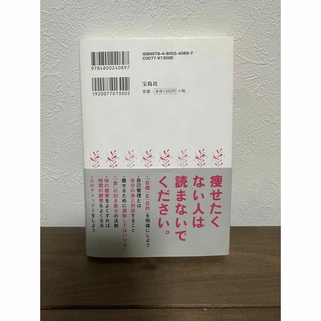 美しい人はみな、自己管理ができている エンタメ/ホビーの本(健康/医学)の商品写真