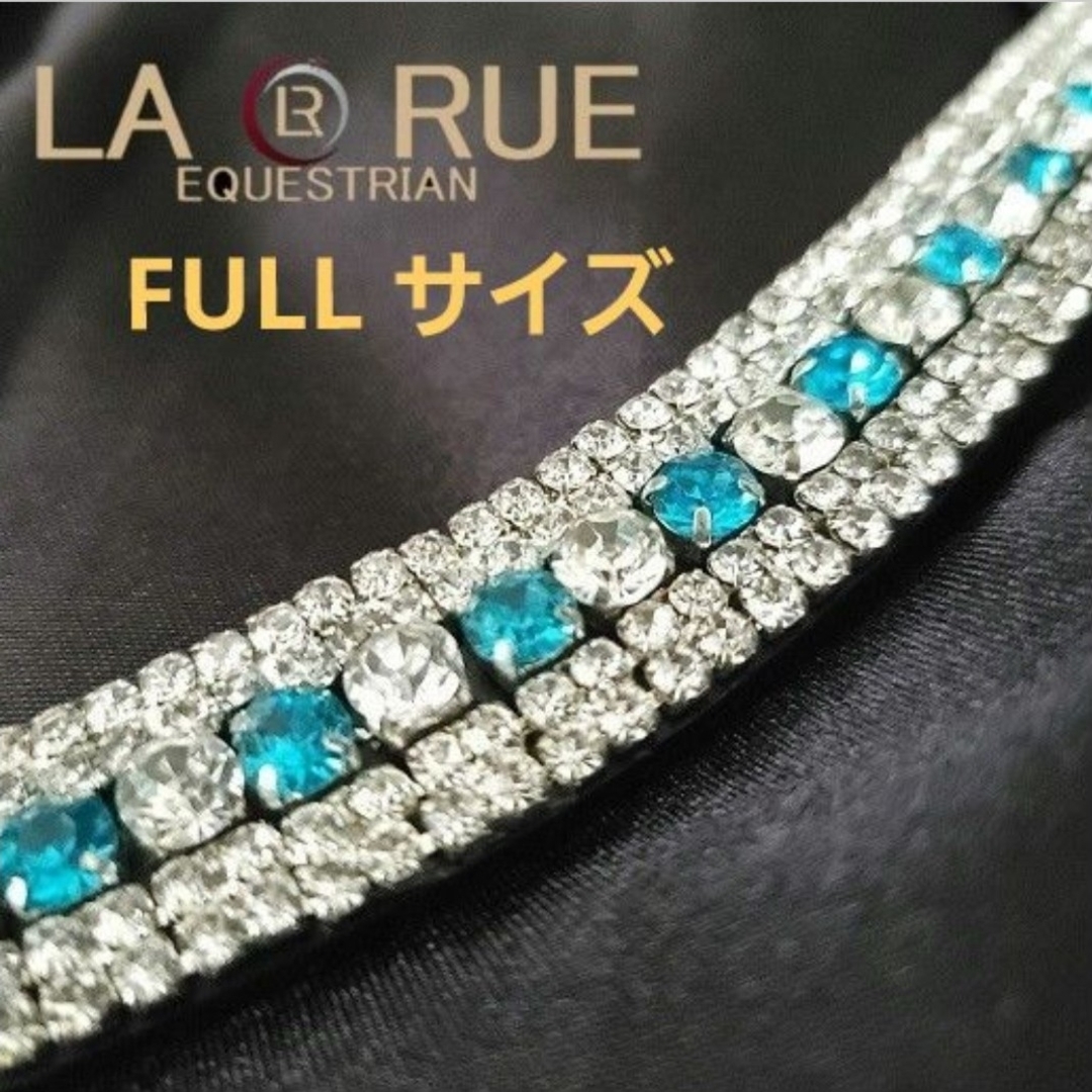 LA・RUE　額革 FULL クリスタルブルー＆クリア 5ライン　乗馬　馬術