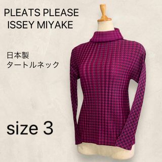 プリーツプリーズイッセイミヤケ タートルネックの通販 74点 | PLEATS