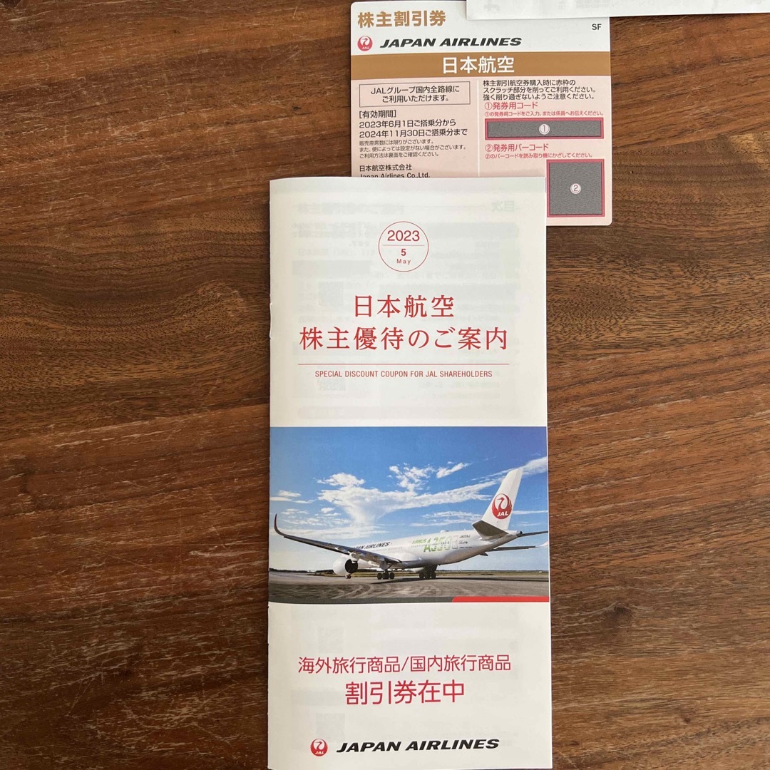 JAL(日本航空)(ジャル(ニホンコウクウ))のJAL株主優待券　1枚　日本航空 チケットの乗車券/交通券(航空券)の商品写真