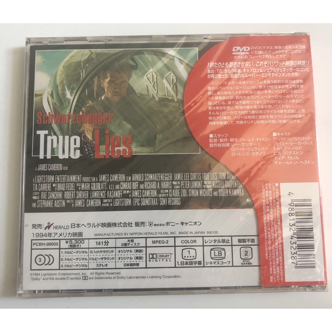 未開封品トゥルーライズ('94米) DVD