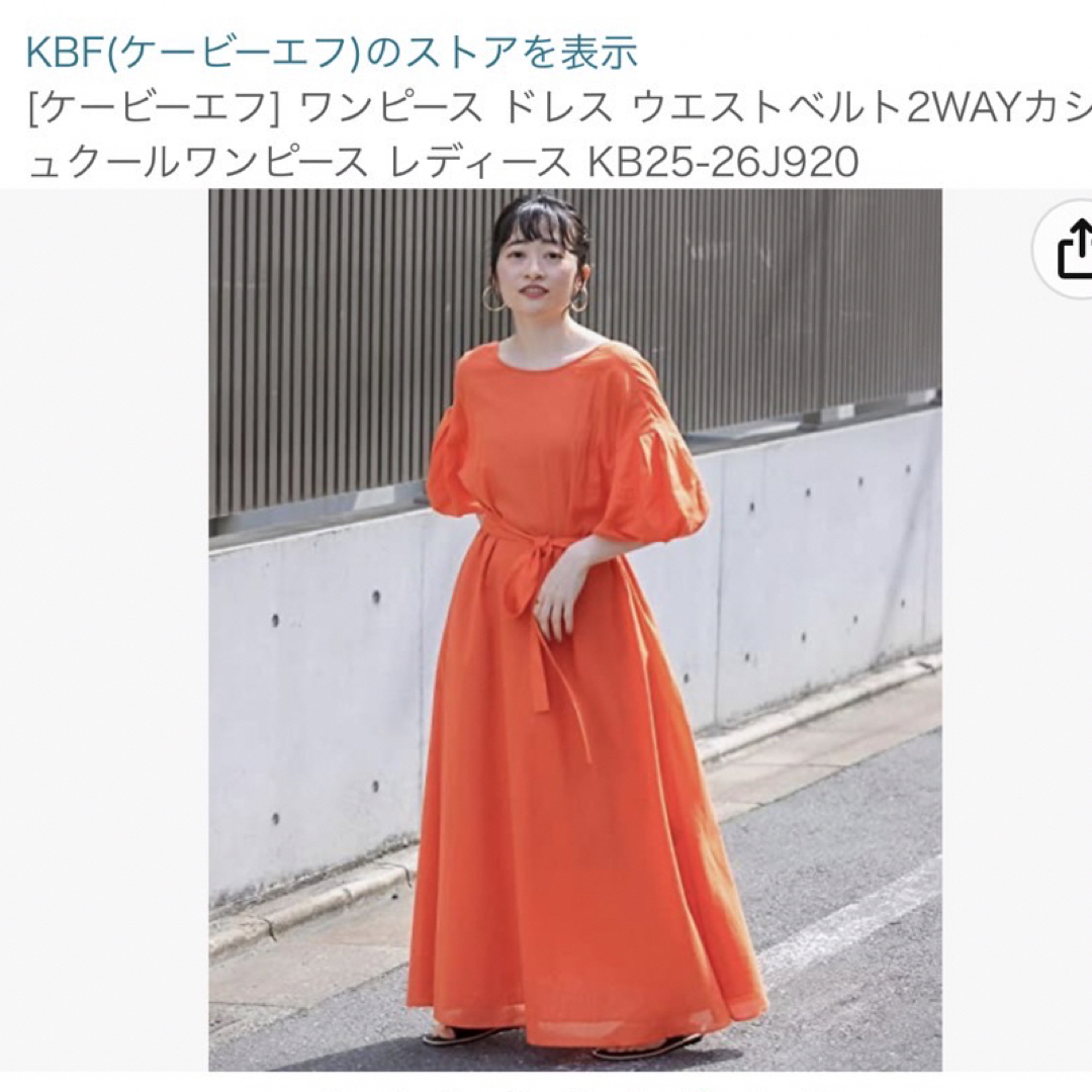 KBF(ケービーエフ)のKBF オレンジ　ワンピース レディースのワンピース(ロングワンピース/マキシワンピース)の商品写真