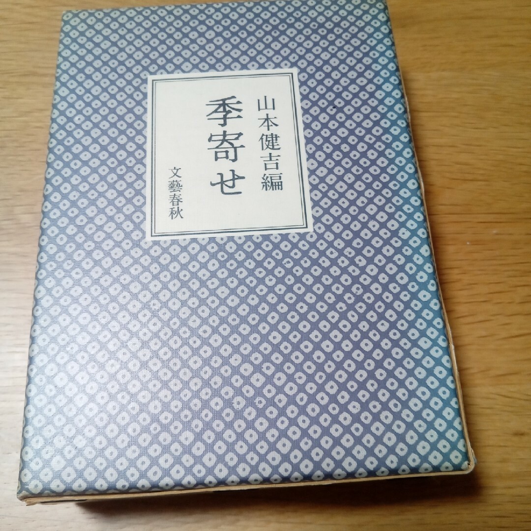 文藝春秋(ブンゲイシュンジュウ)の＃俳句季語帳文藝春秋　コンパクト エンタメ/ホビーのエンタメ その他(その他)の商品写真