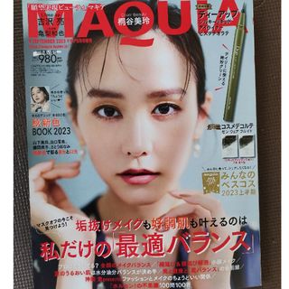 雑誌のみ MAQUIA (マキア) 2023年 09月号(その他)