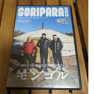 ゴリパラ見聞録　DVD  Vol.9(お笑い/バラエティ)