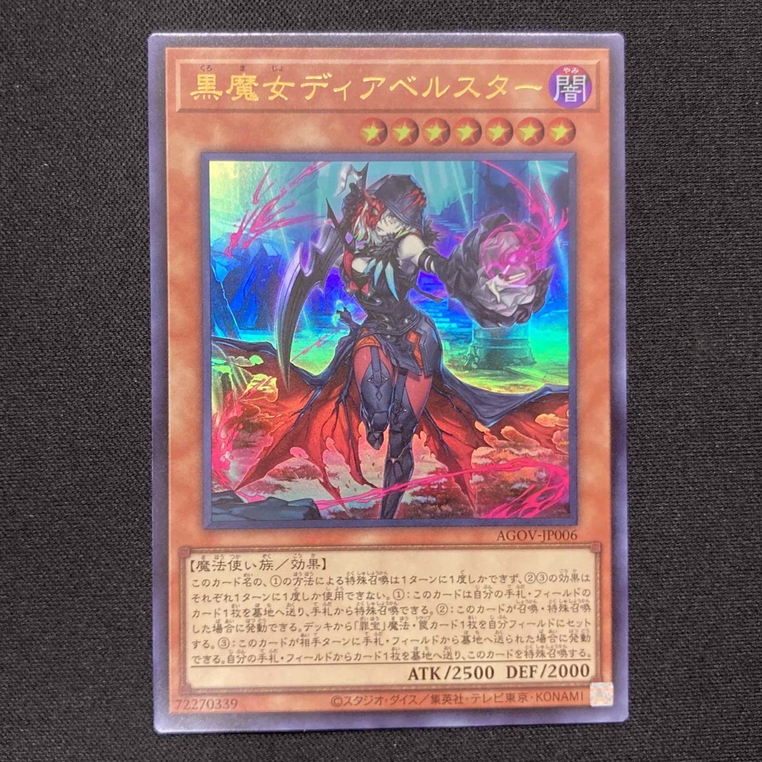 ホットセール 黒魔女ディアベルスター レリーフ 遊戯王 | www.asmae.org