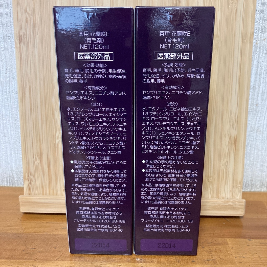 マイケア 薬用育毛剤 からんさ花蘭咲 120ml × ２本セットの通販 by