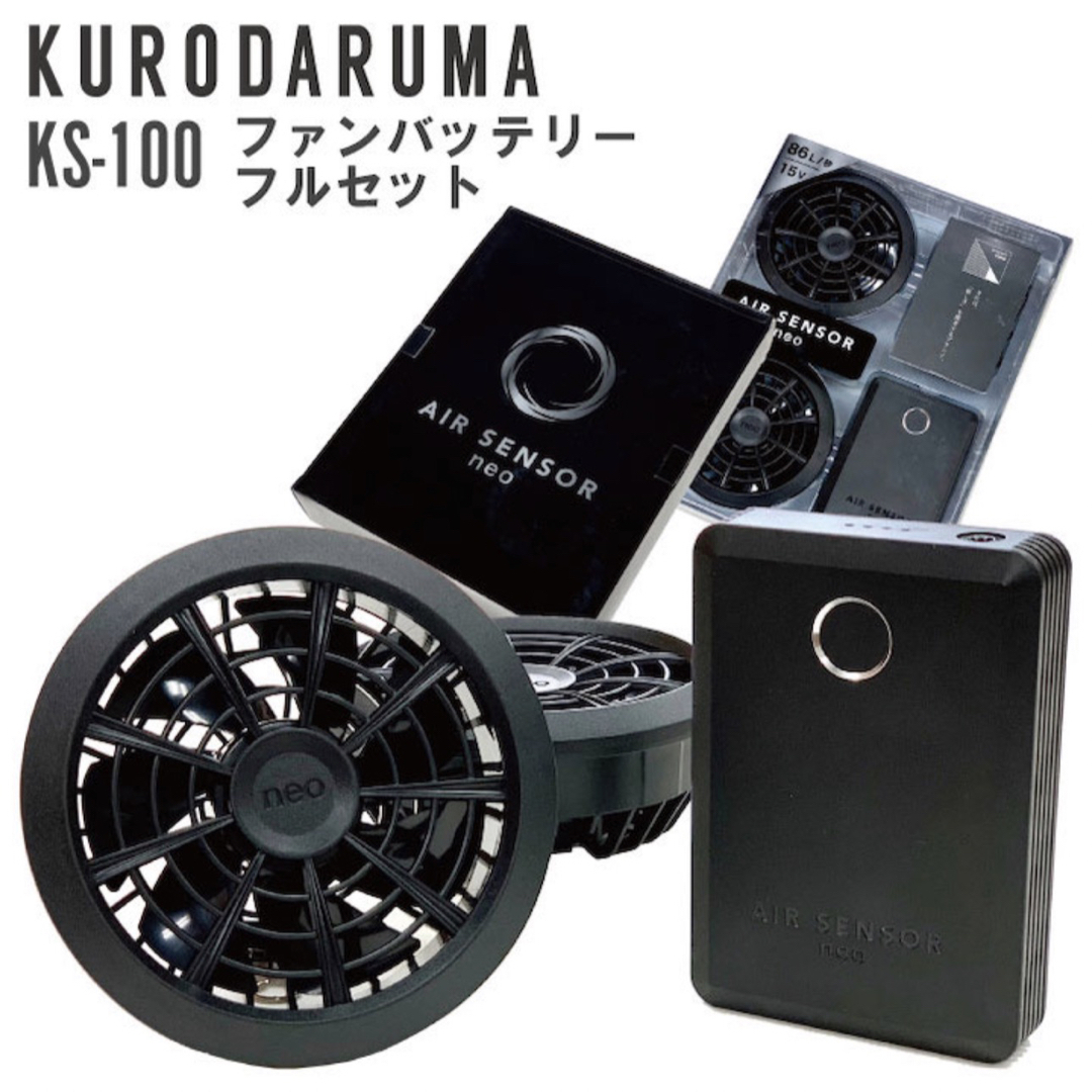 クロダルマ 空調服5L 半袖 ks100フルセット