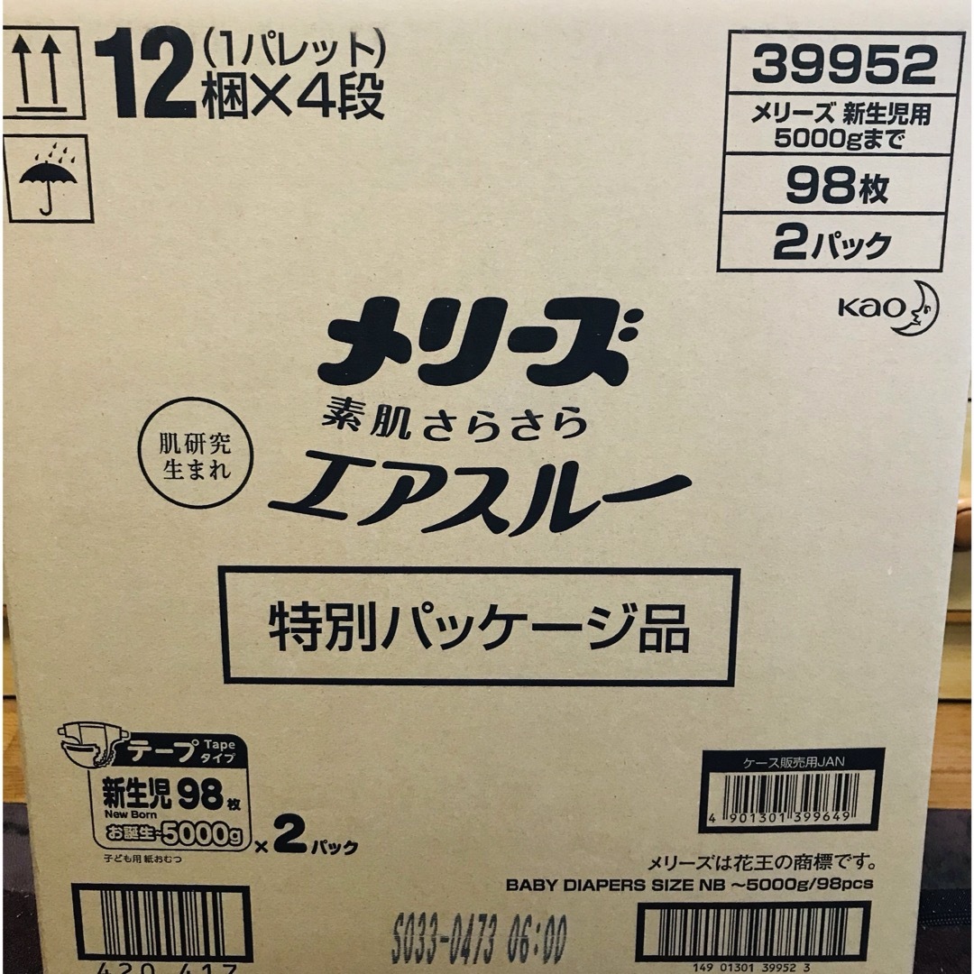 花王(カオウ)のメリーズオムツ　新生児　テープ98枚×2パック キッズ/ベビー/マタニティのおむつ/トイレ用品(ベビー紙おむつ)の商品写真