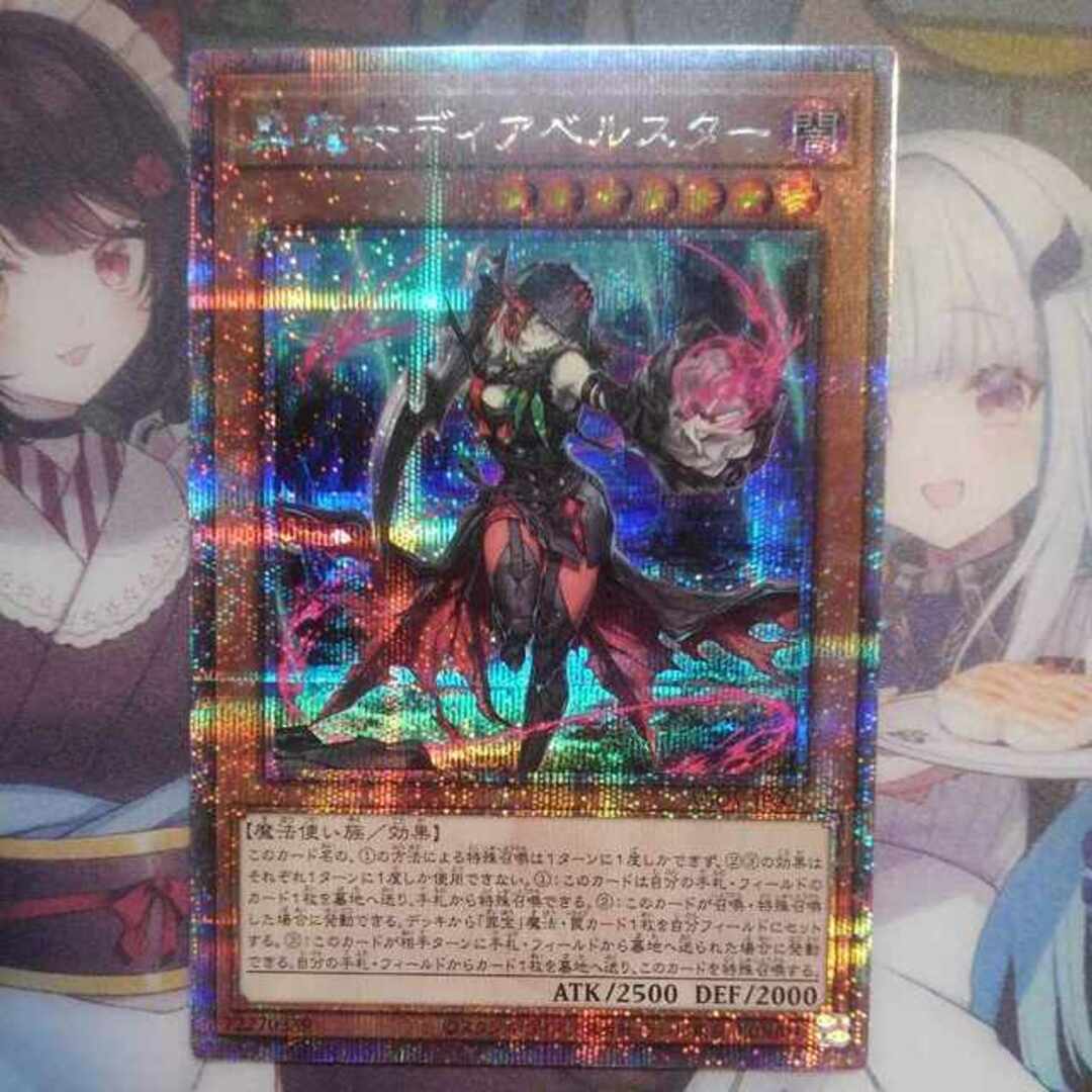 遊戯王 - 黒魔女ディアベルスター クォーターセンチュリーシークレット