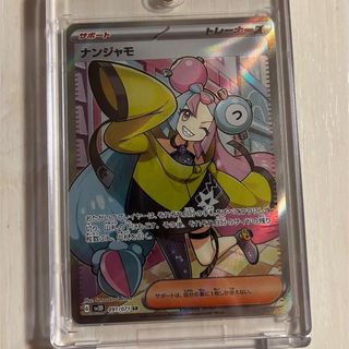 超美品　ポケモンカード　ナンジャモ　SR(シングルカード)