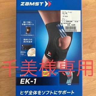 ザムスト(ZAMST)のザムスト ソフトサポート EK-1 （ヒザ用） 左右兼用 L 1個入(トレーニング用品)